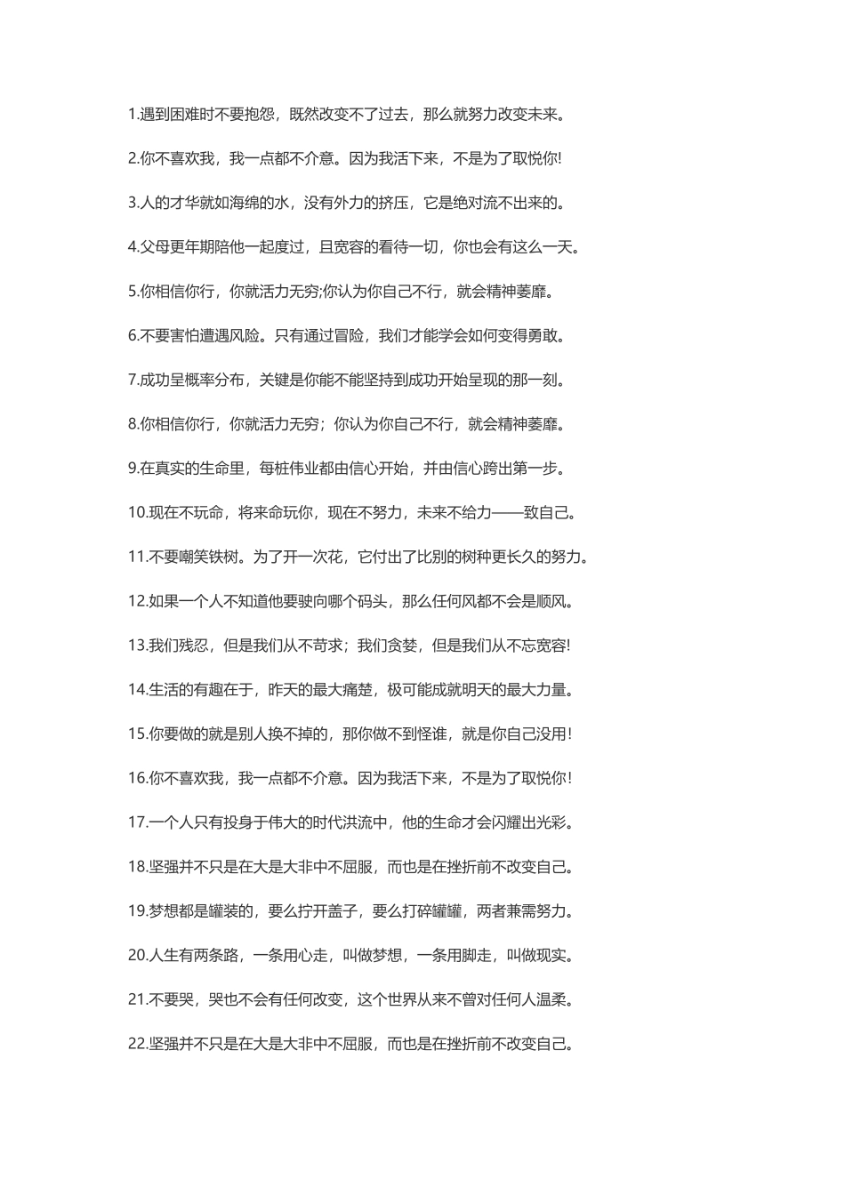 鼓励自己积极向上的个性签名-盘古文案大全_第1页