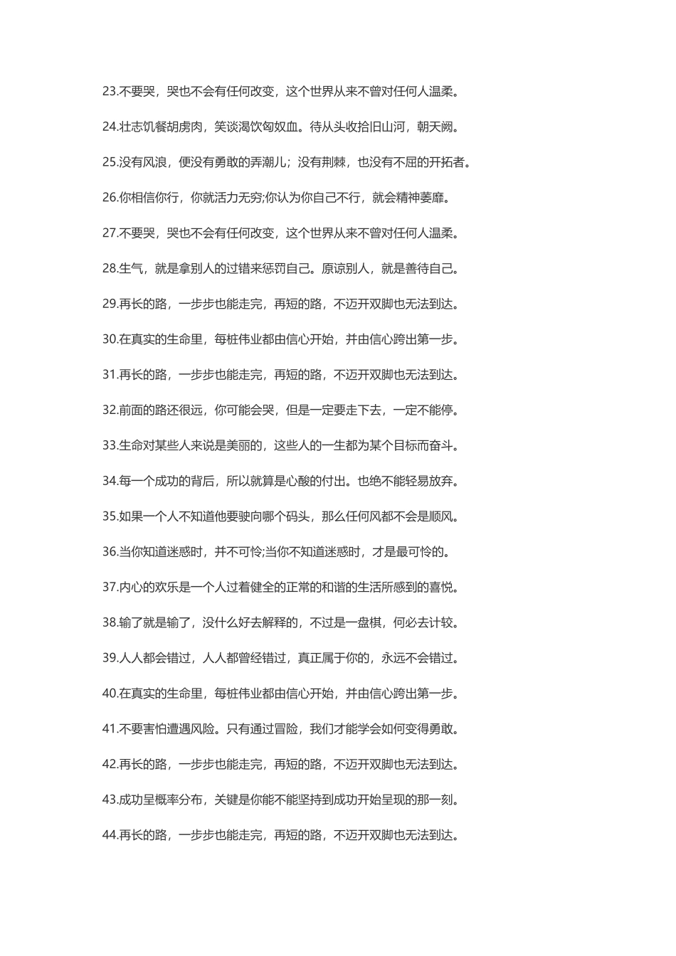 鼓励自己积极向上的个性签名-盘古文案大全_第2页