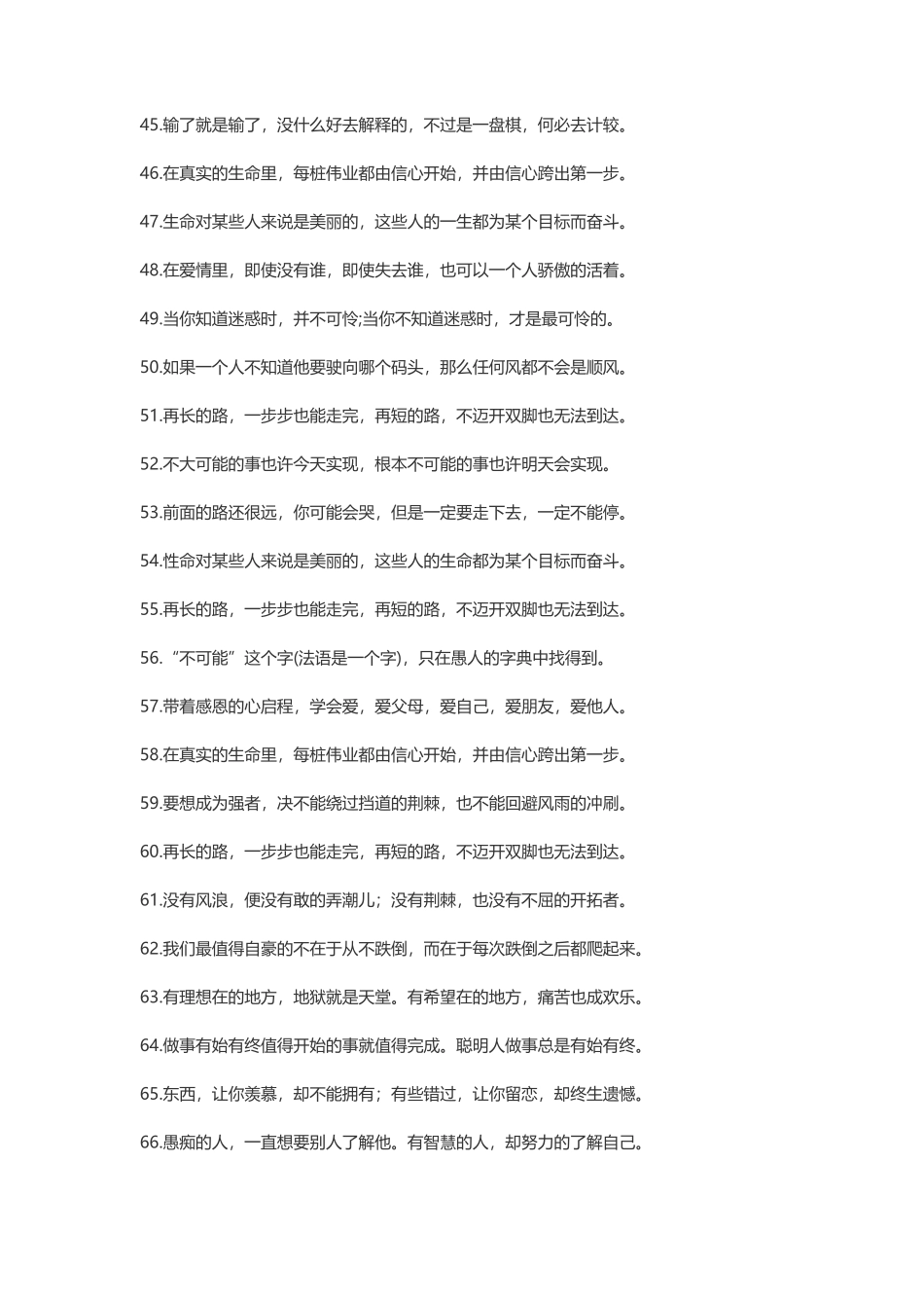 鼓励自己积极向上的个性签名-盘古文案大全_第3页