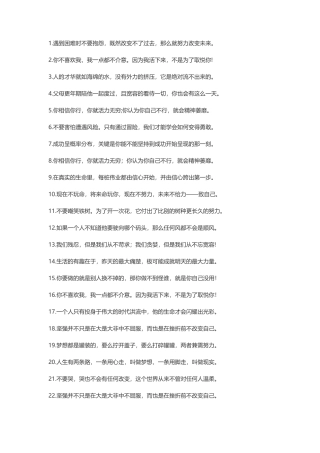 鼓励自己积极向上的个性签名-盘古文案大全