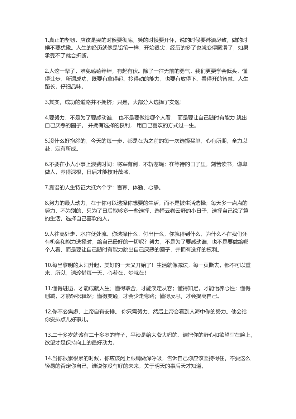 关于奋斗的励志的句子格言-盘古文案大全_第1页