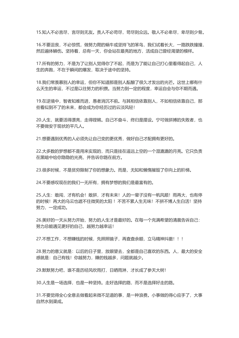 关于奋斗的励志的句子格言-盘古文案大全_第2页