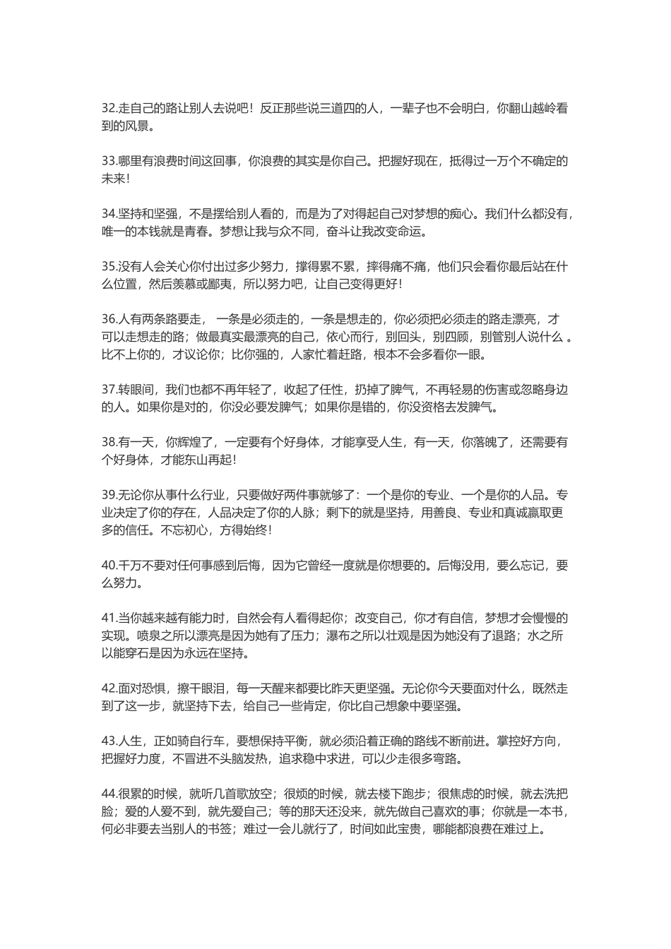 关于奋斗的励志的句子格言-盘古文案大全_第3页