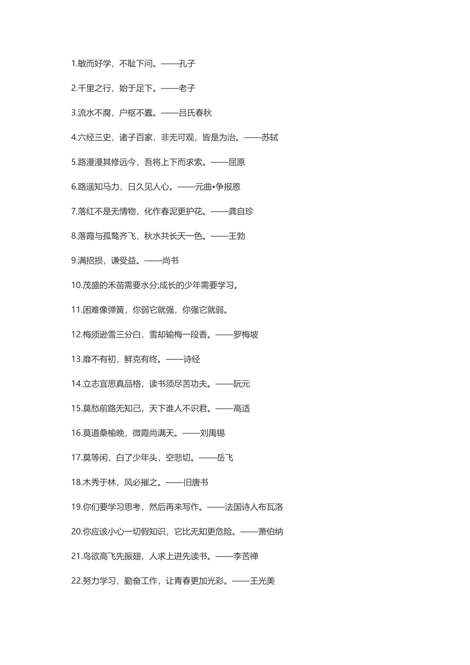 关于学习的名言-盘古文案大全_第1页