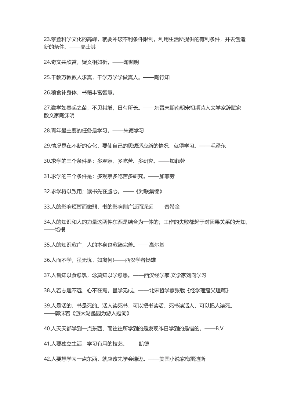 关于学习的名言-盘古文案大全_第2页