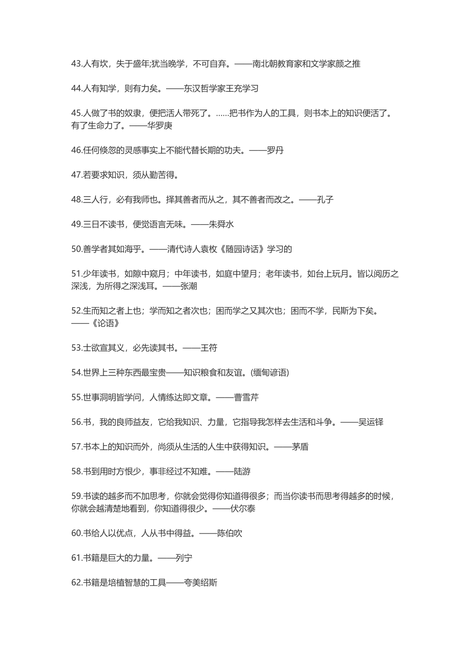 关于学习的名言-盘古文案大全_第3页