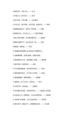 关于学习的名言-盘古文案大全