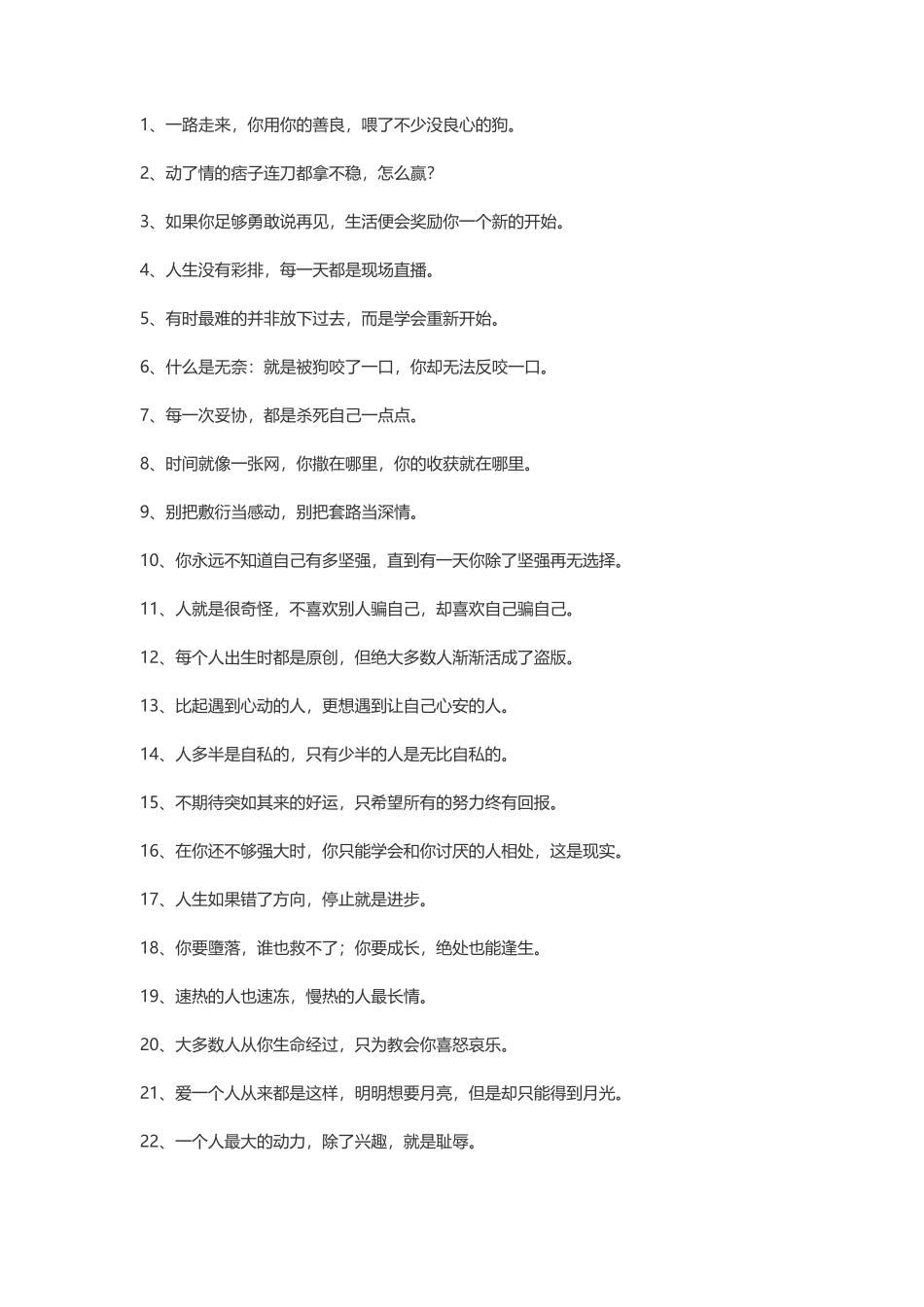 很短但深入人心的句子-盘古文案大全_第1页
