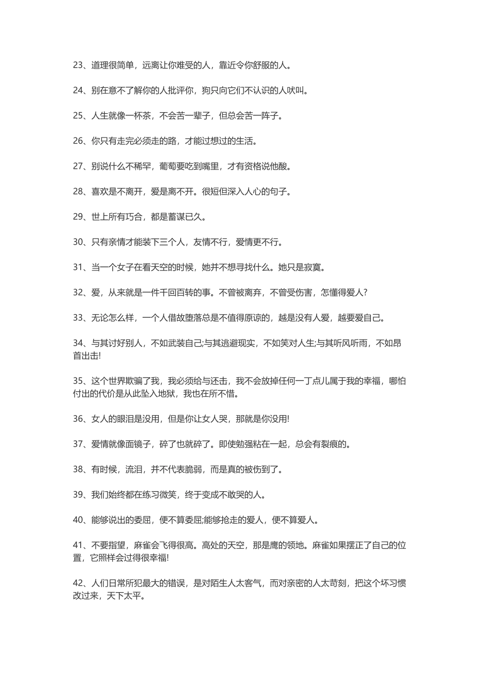 很短但深入人心的句子-盘古文案大全_第2页