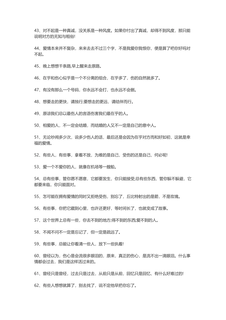 很短但深入人心的句子-盘古文案大全_第3页