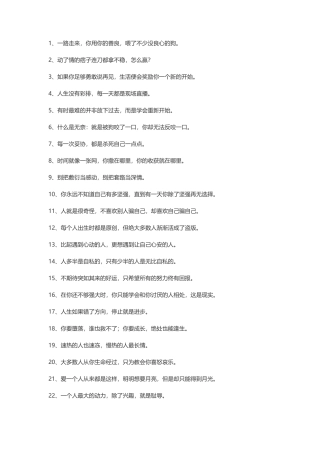 很短但深入人心的句子-盘古文案大全