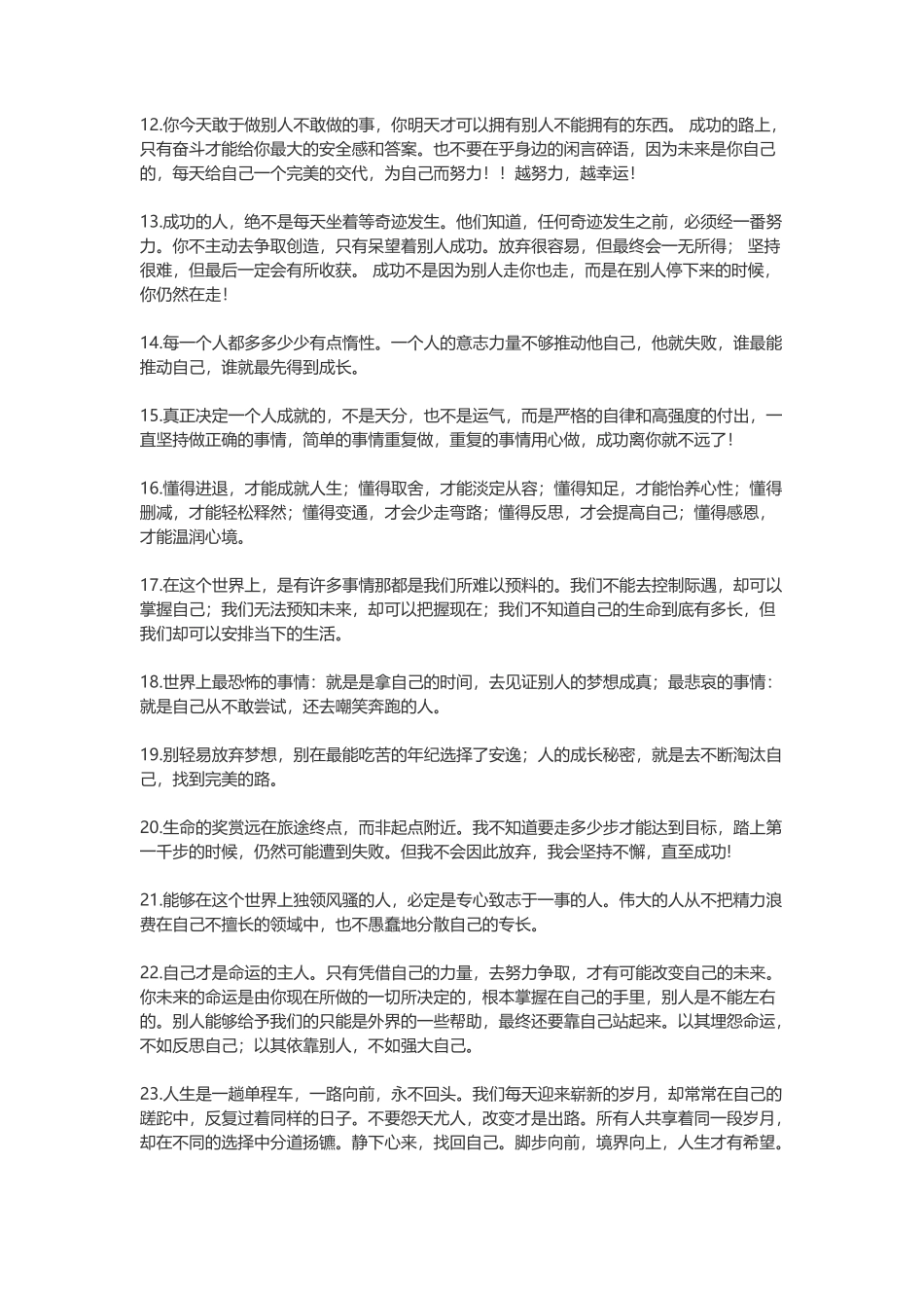 激励人心的长句子-盘古文案大全_第2页