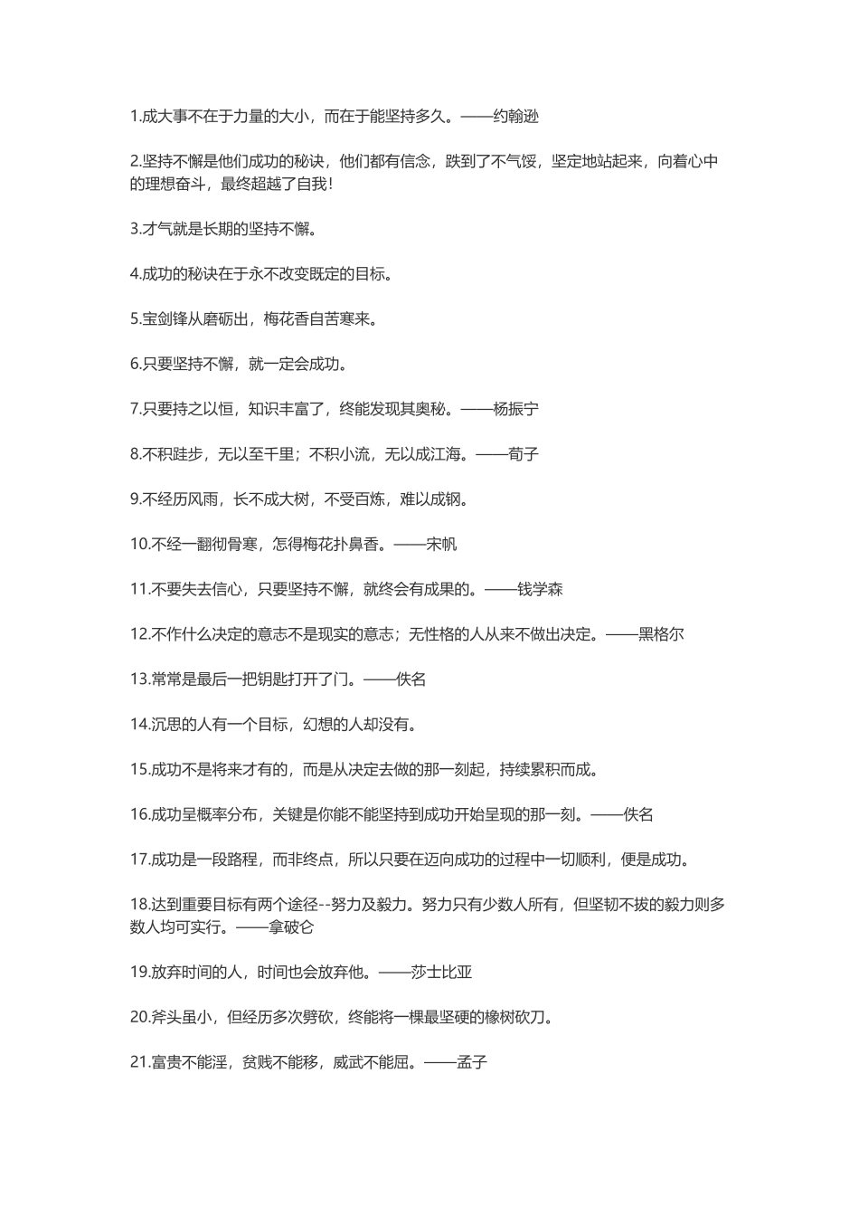 激励人信心百倍的励志语录句子-盘古文案大全_第1页
