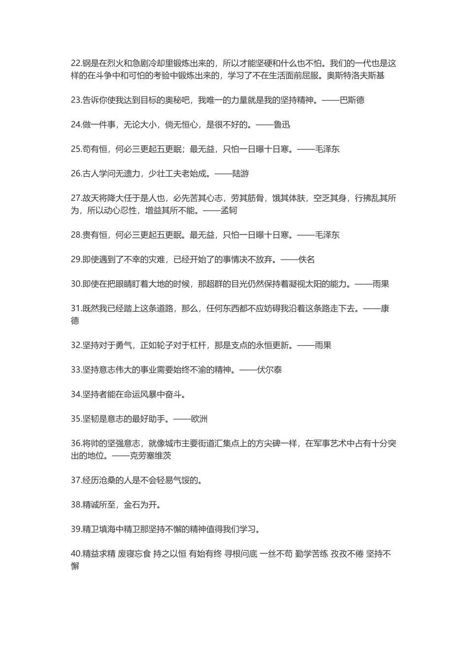 激励人信心百倍的励志语录句子-盘古文案大全_第2页