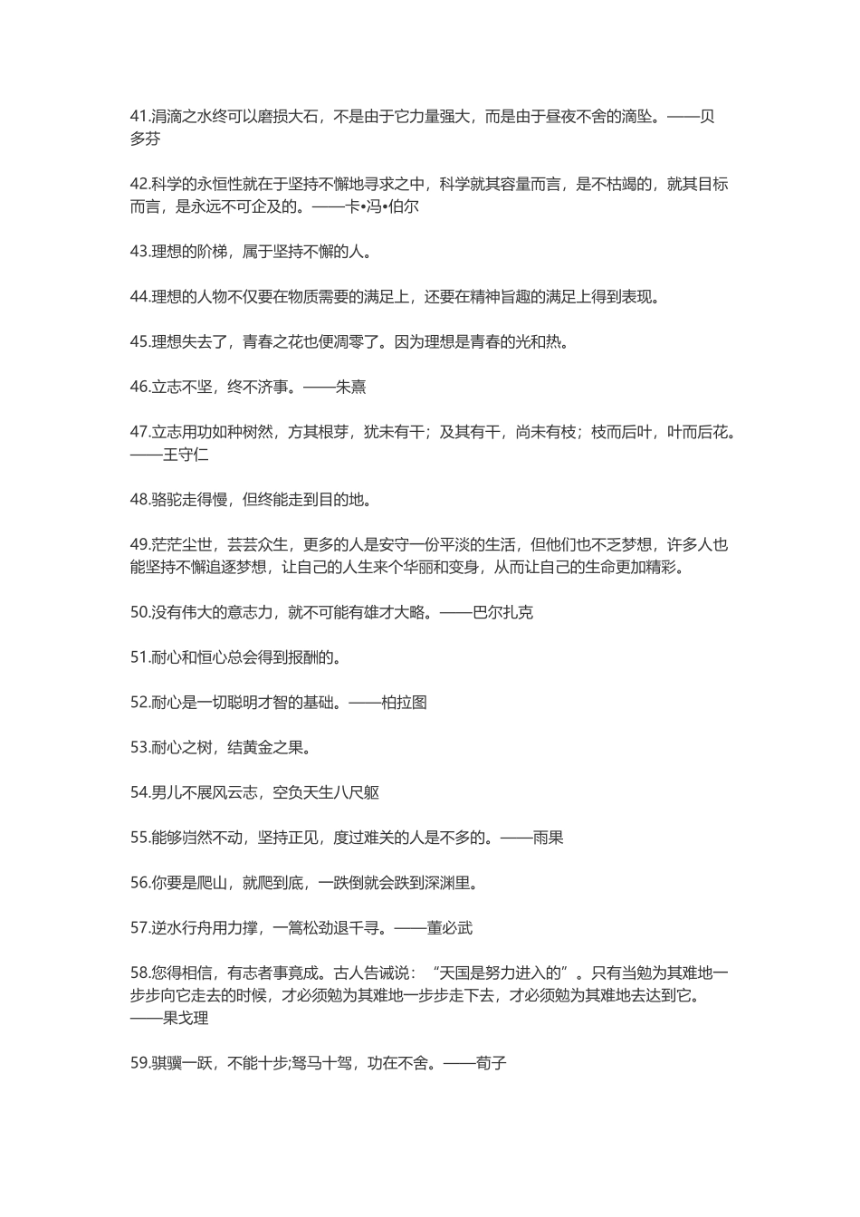 激励人信心百倍的励志语录句子-盘古文案大全_第3页