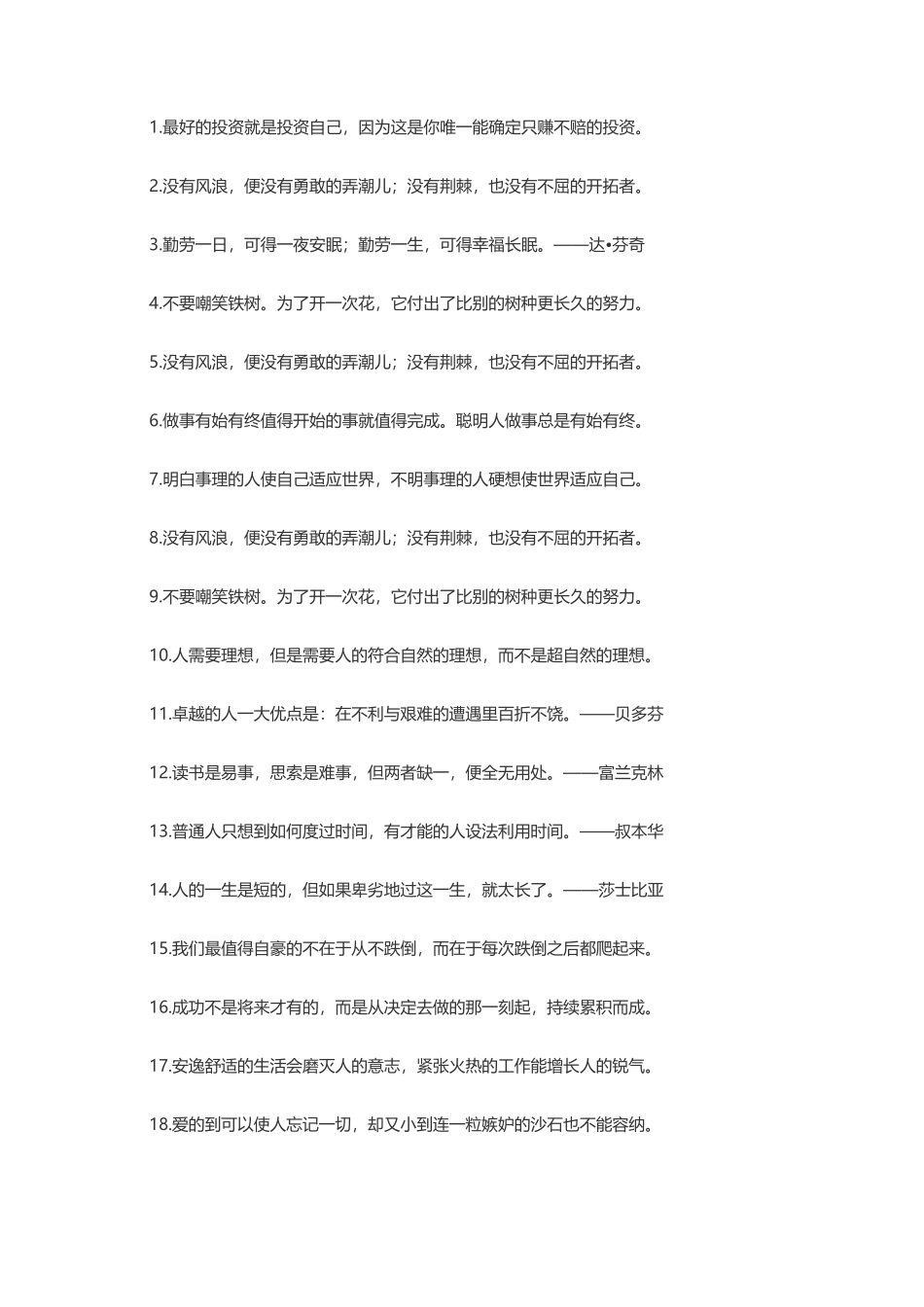 激励自己的句子-盘古文案大全_第1页