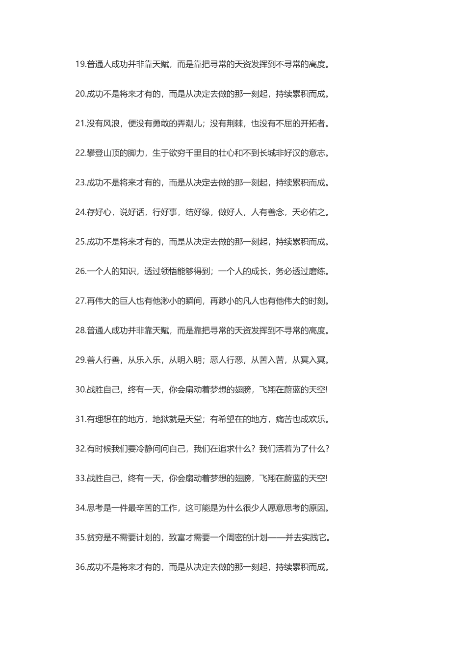 激励自己的句子-盘古文案大全_第2页