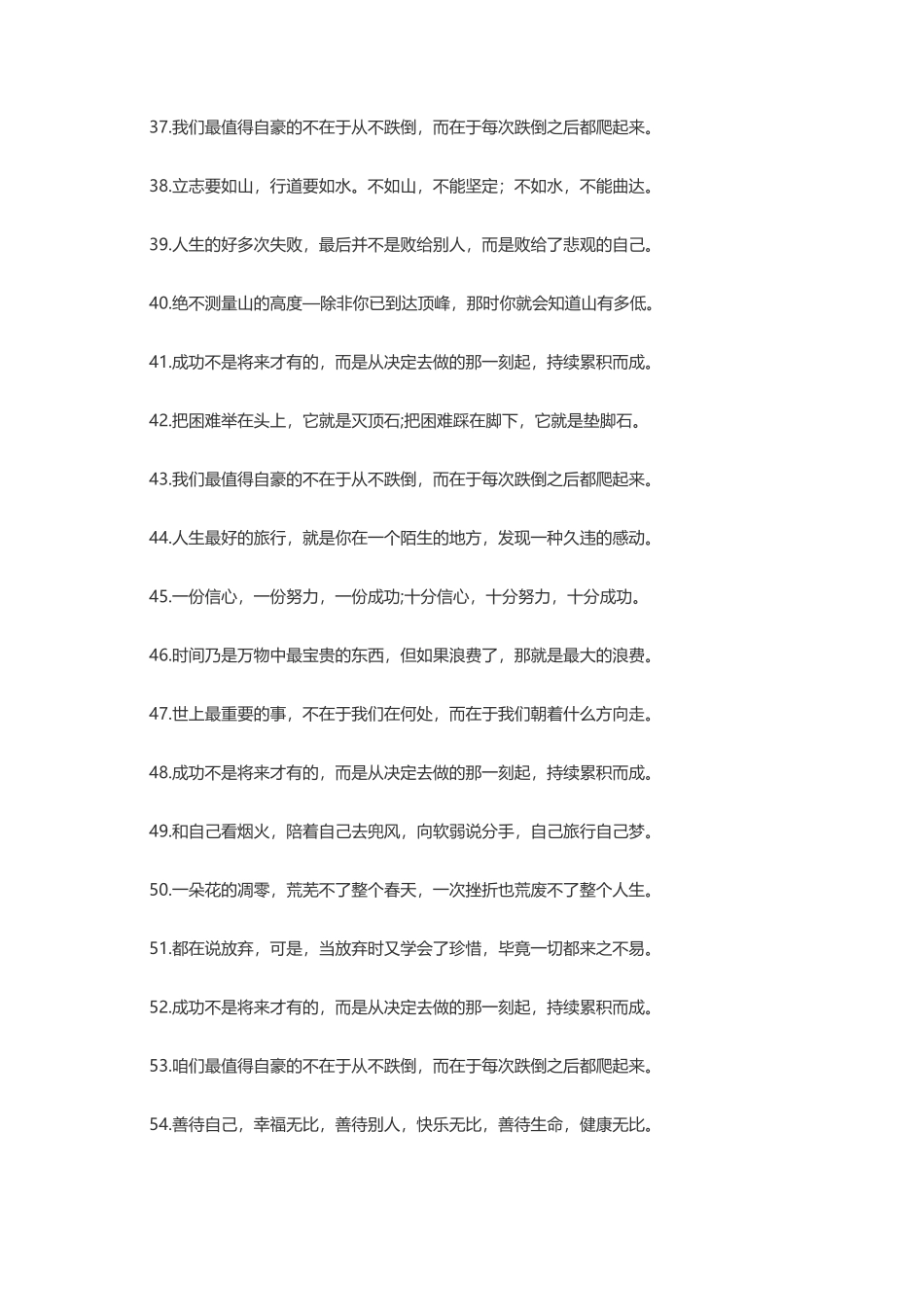 激励自己的句子-盘古文案大全_第3页