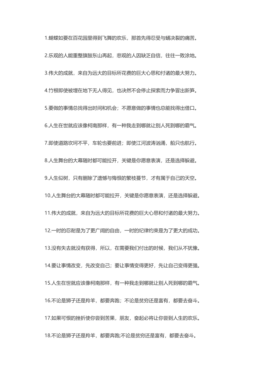 激励自己的励志经典语录-盘古文案大全_第1页