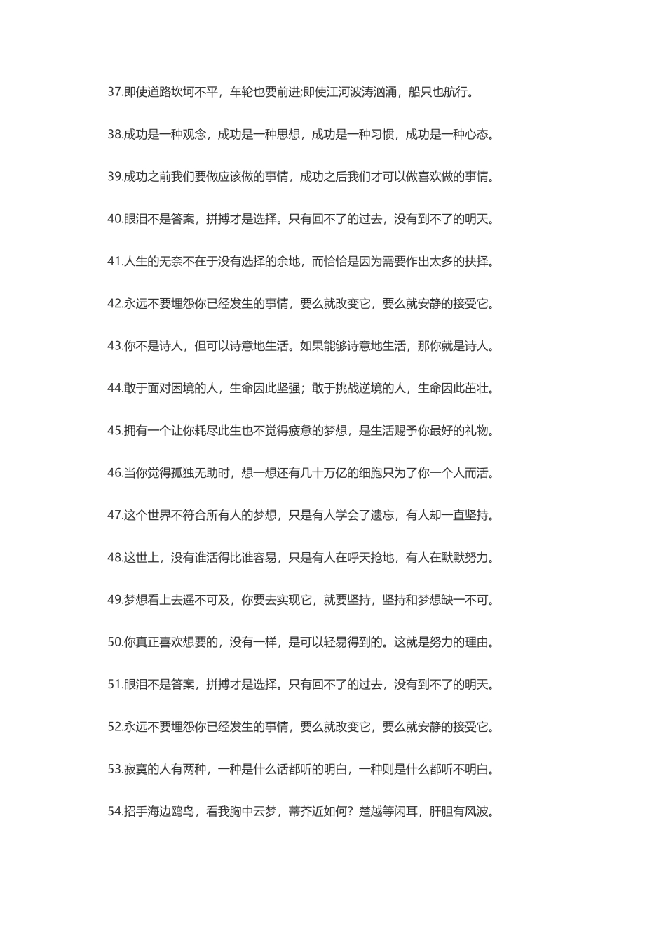 激励自己的励志经典语录-盘古文案大全_第3页
