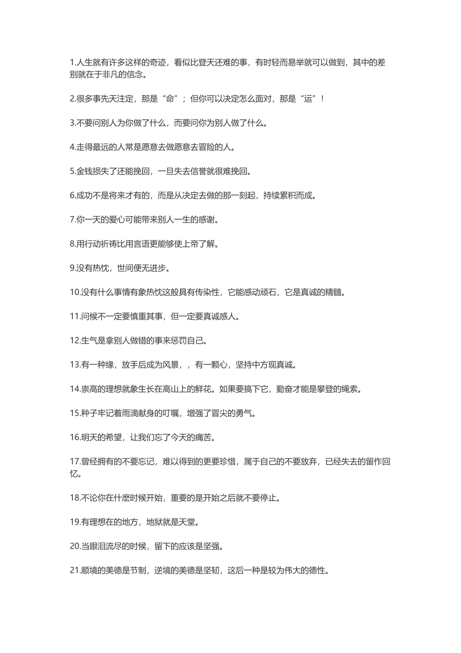 激励自己的正能量名言佳句-盘古文案大全_第1页