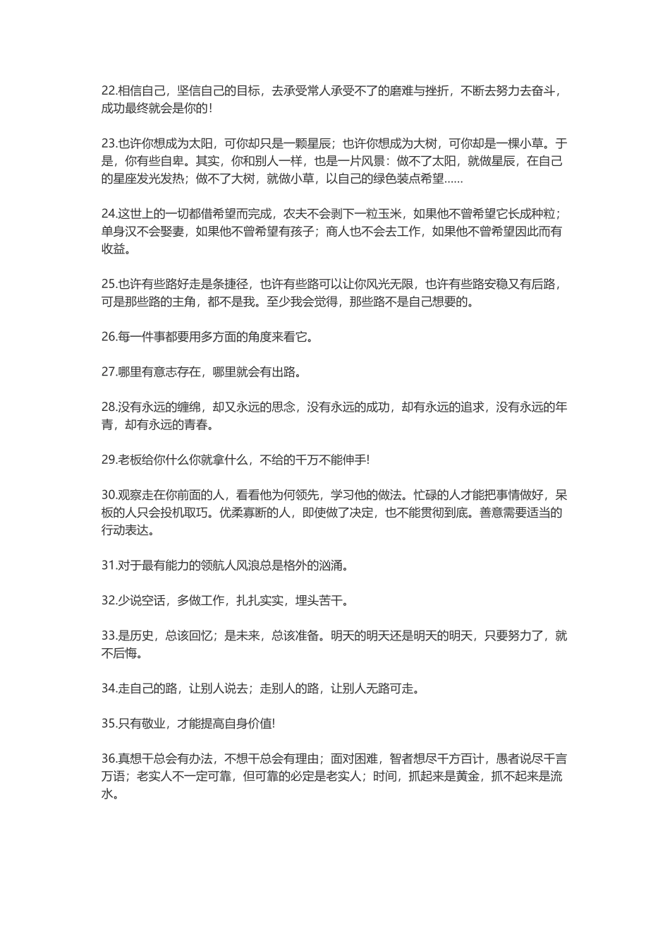 激励自己的正能量名言佳句-盘古文案大全_第2页