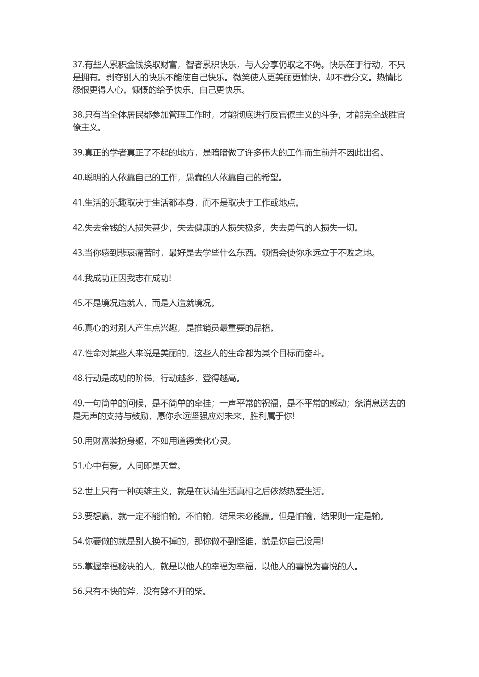 激励自己的正能量名言佳句-盘古文案大全_第3页