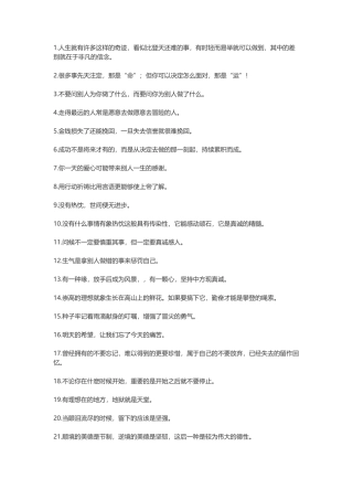 激励自己的正能量名言佳句-盘古文案大全