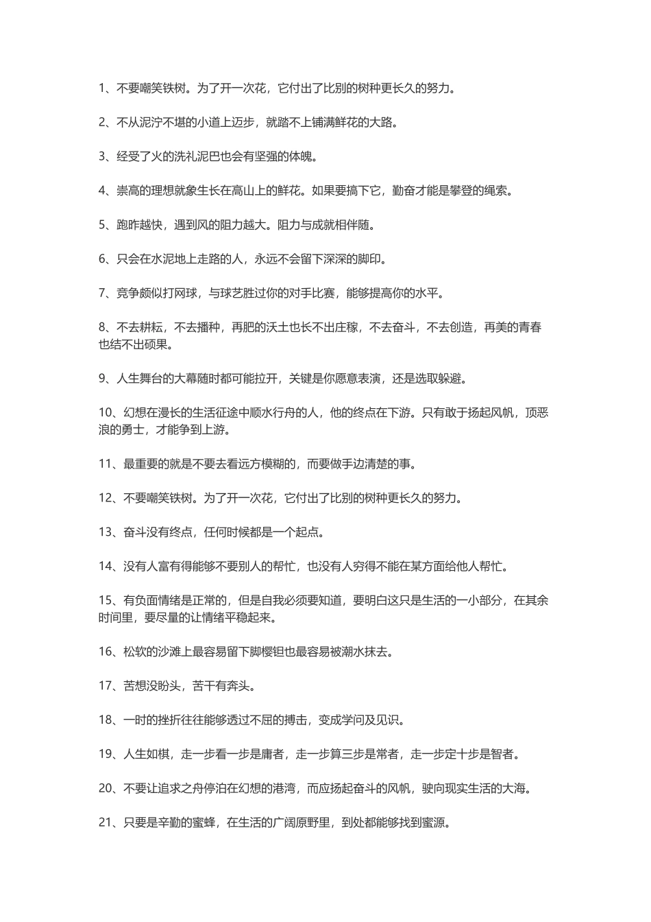 简短的激励人心的句子-盘古文案大全_第1页
