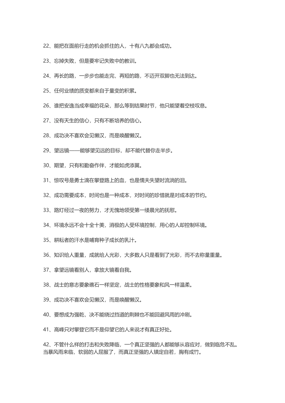 简短的激励人心的句子-盘古文案大全_第2页