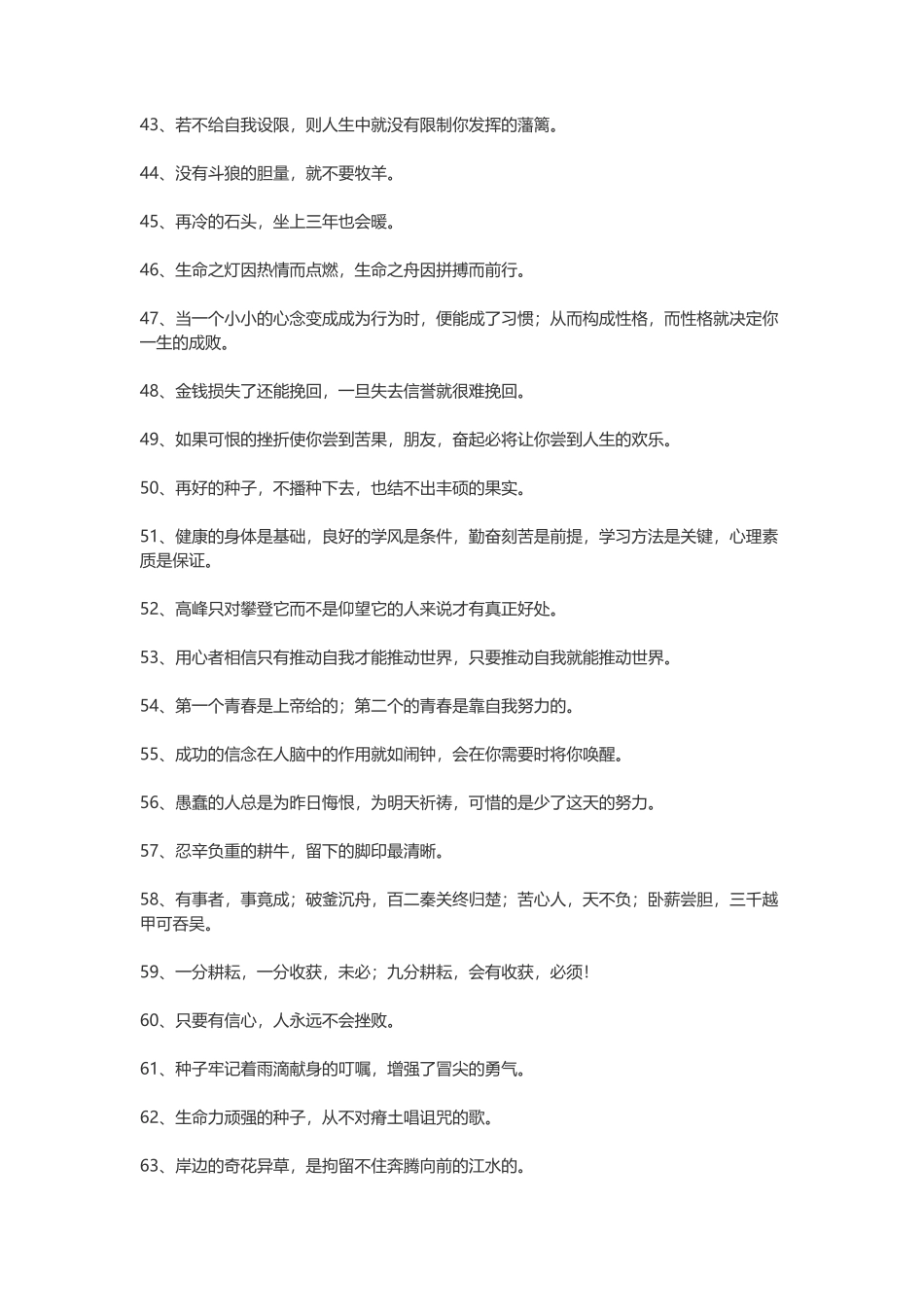 简短的激励人心的句子-盘古文案大全_第3页