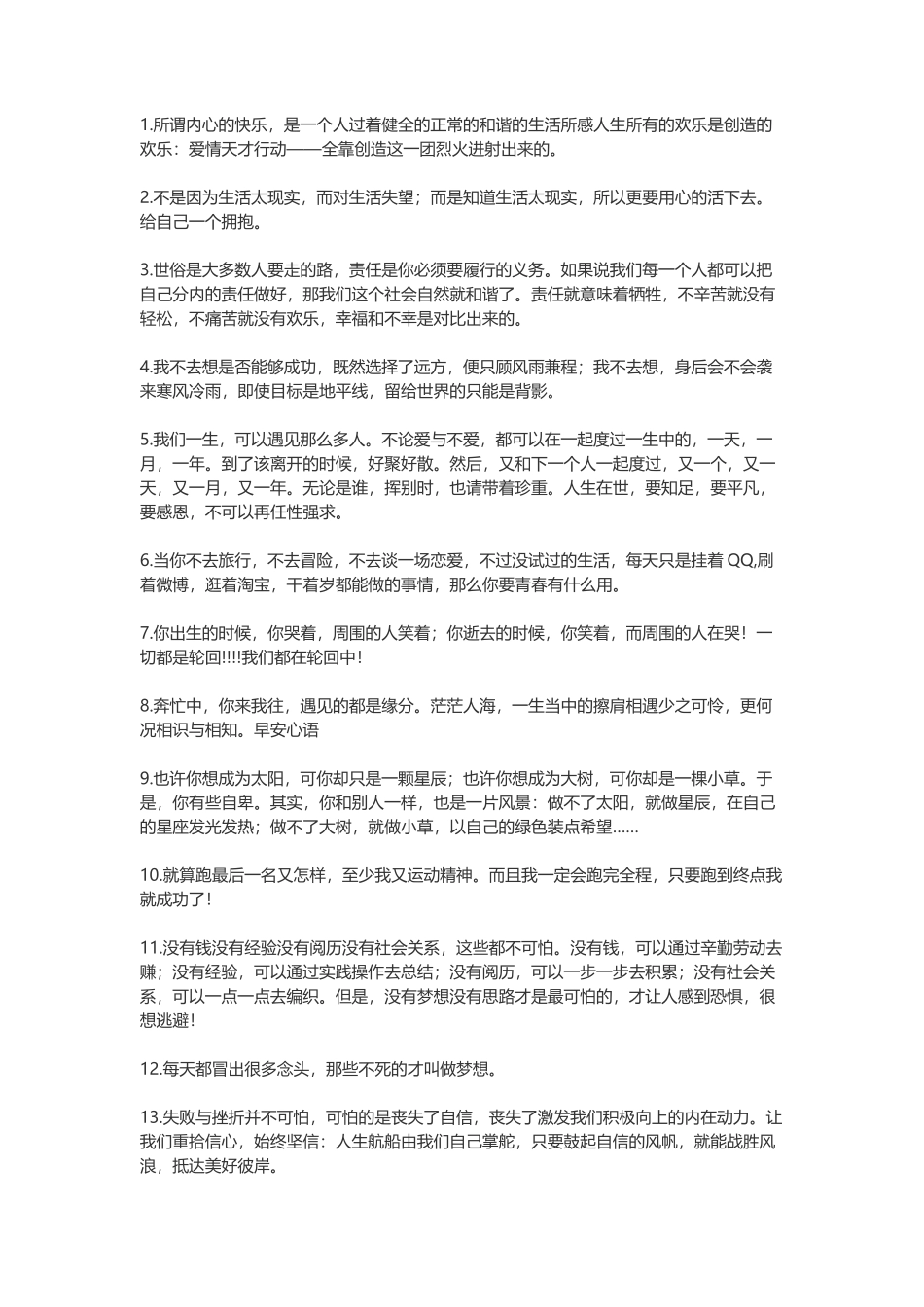 简短的正能量的句子-盘古文案大全_第1页