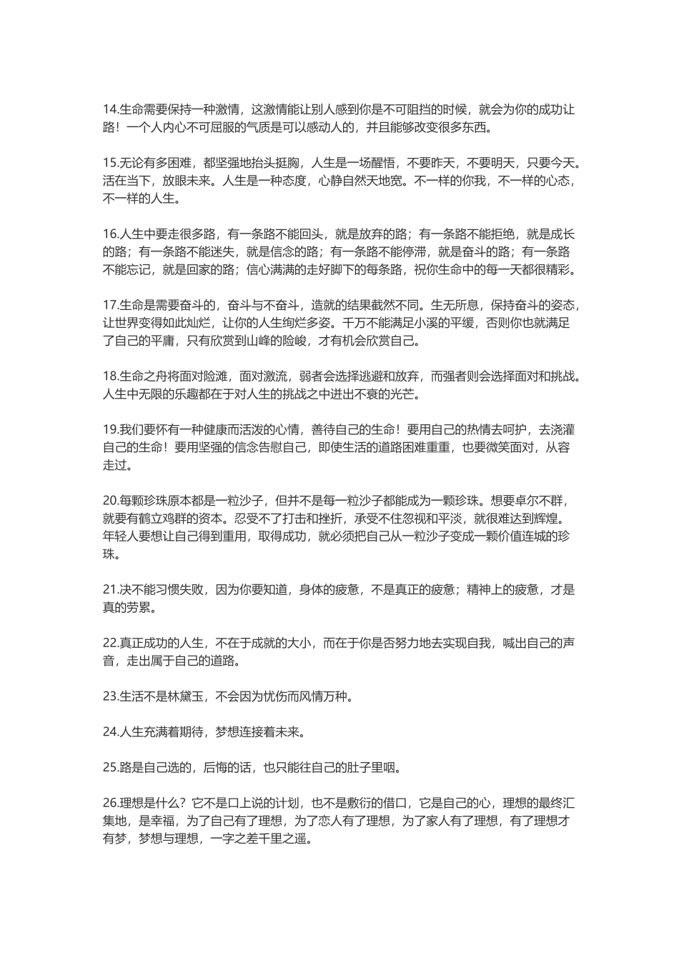简短的正能量的句子-盘古文案大全_第2页