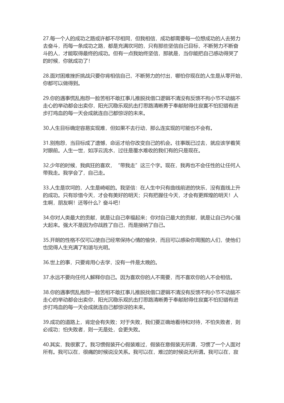 简短的正能量的句子-盘古文案大全_第3页
