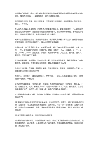 简短的正能量的句子-盘古文案大全