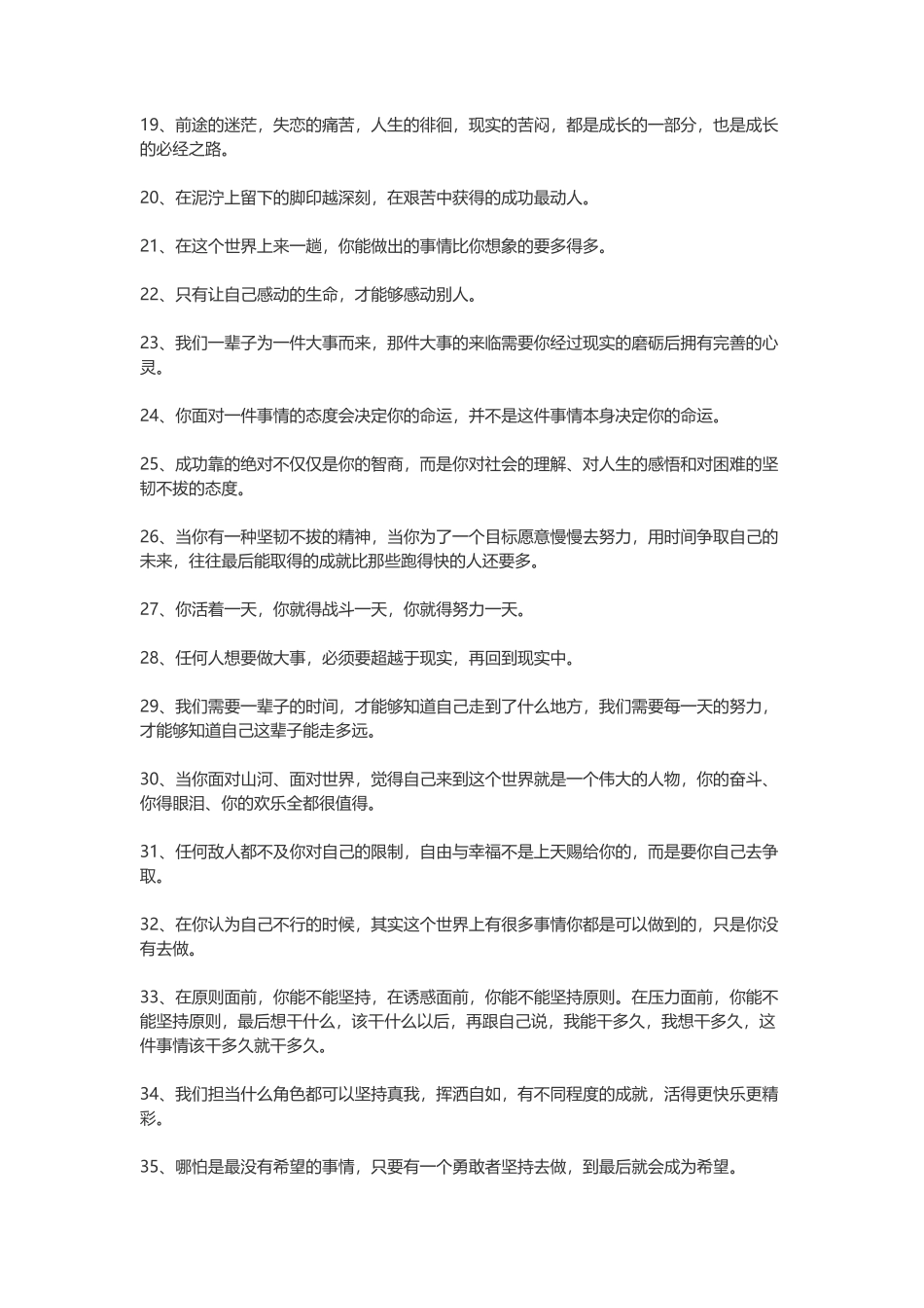 简短励志的句子，励志的个性签名-盘古文案大全_第2页