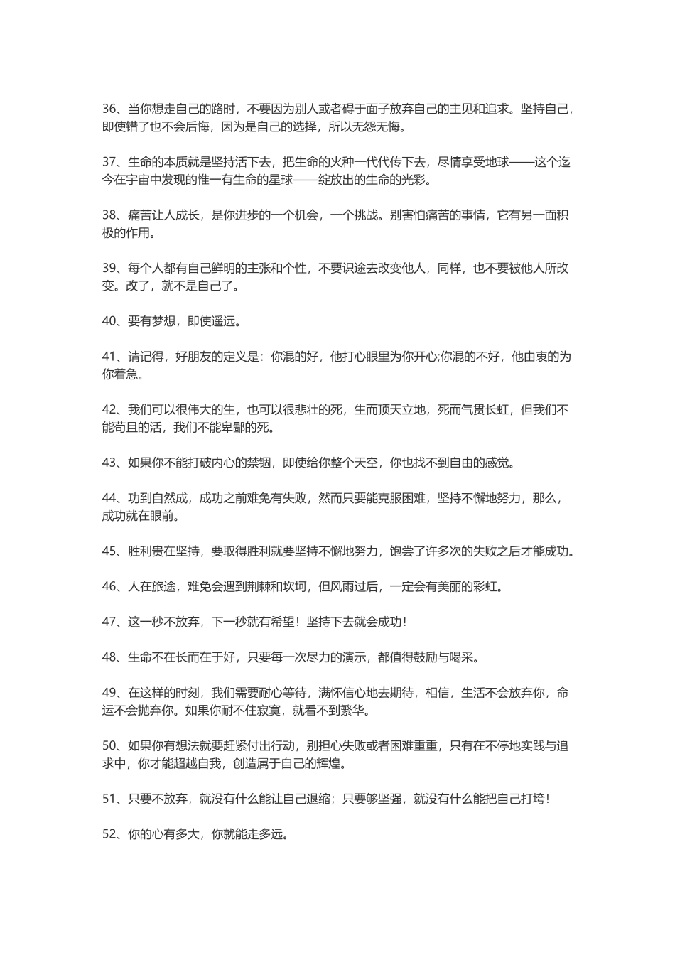 简短励志的句子，励志的个性签名-盘古文案大全_第3页