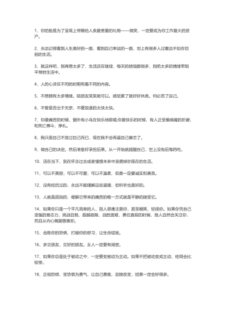 简短励志的句子，励志的个性签名-盘古文案大全