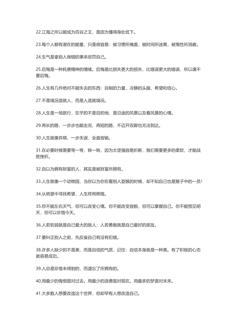 简短正能量句子及感悟-盘古文案大全_第2页