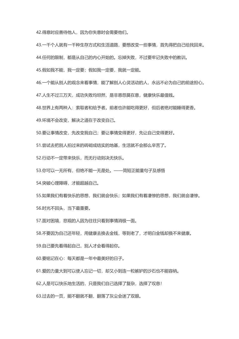 简短正能量句子及感悟-盘古文案大全_第3页