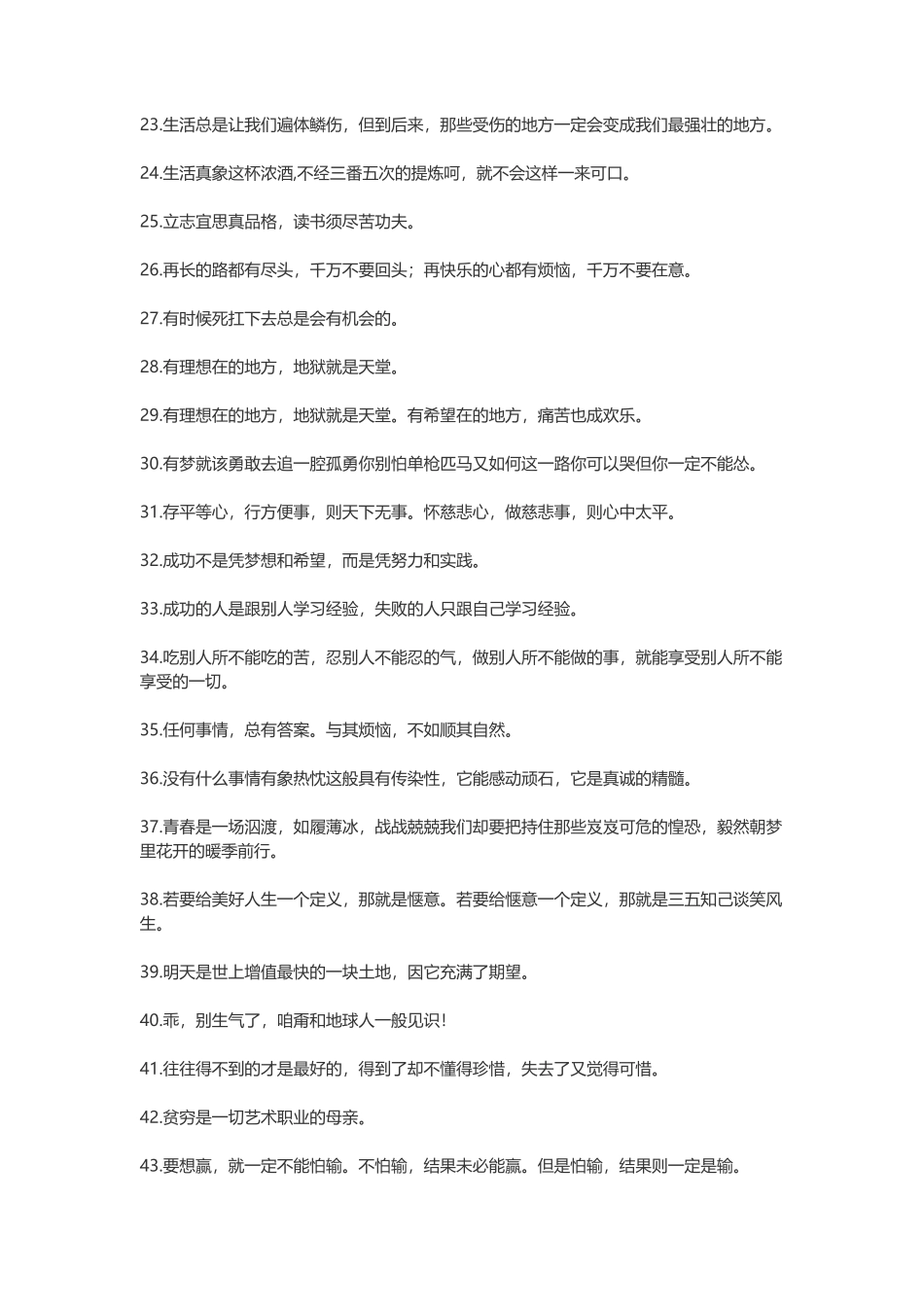 经典的简短感悟人生的句子-盘古文案大全_第2页