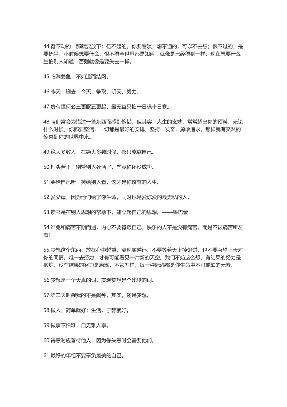 经典的简短感悟人生的句子-盘古文案大全_第3页