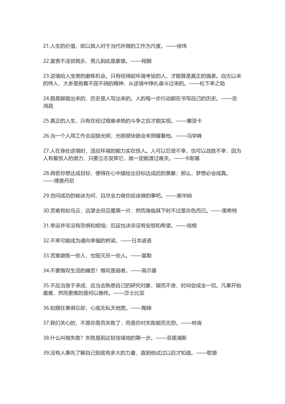 经典励志座右铭大全-盘古文案大全_第2页