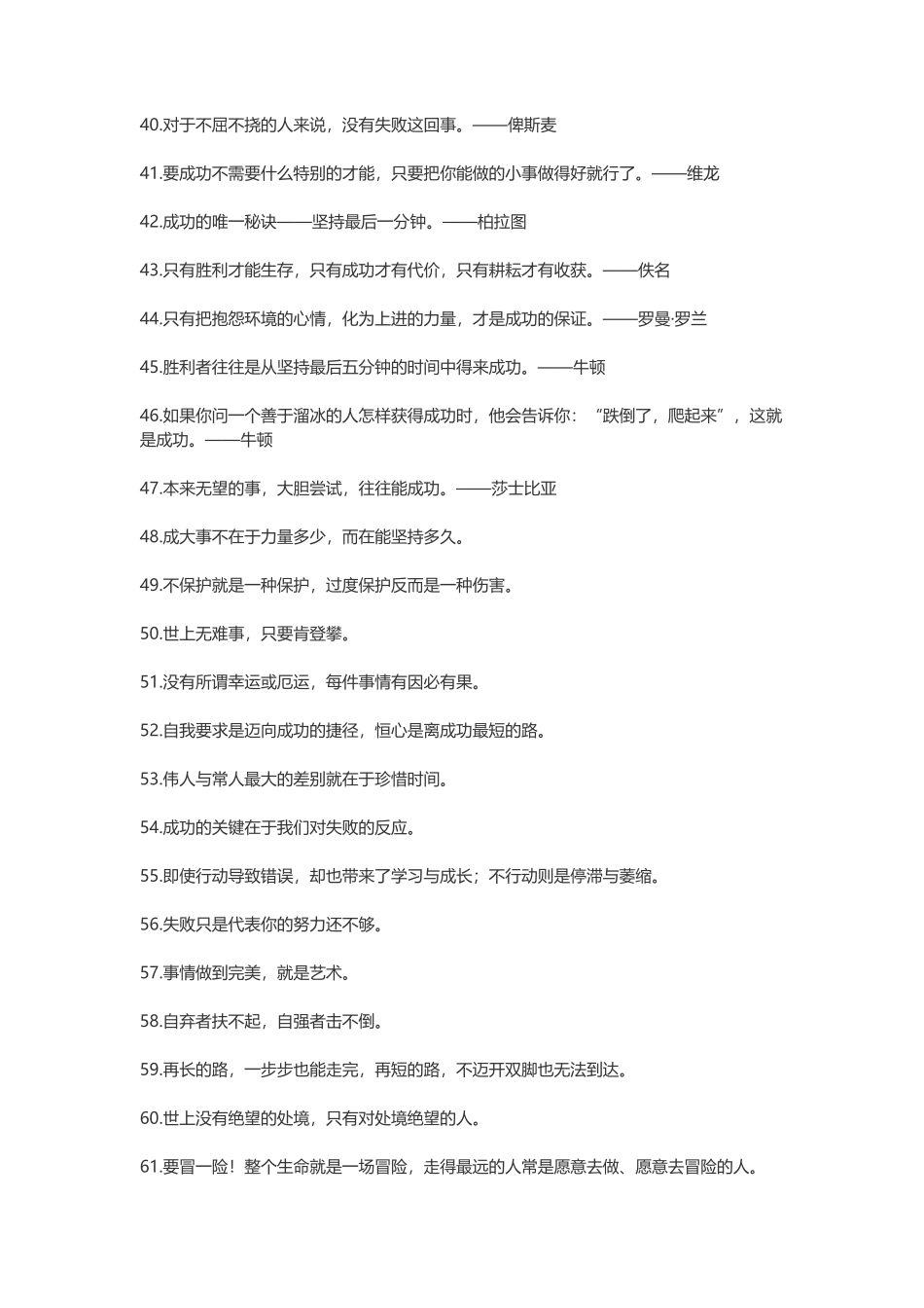 经典励志座右铭大全-盘古文案大全_第3页