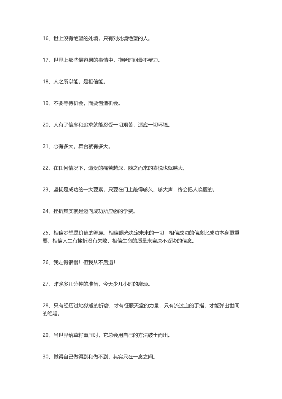 经典人生励志语录-盘古文案大全_第2页