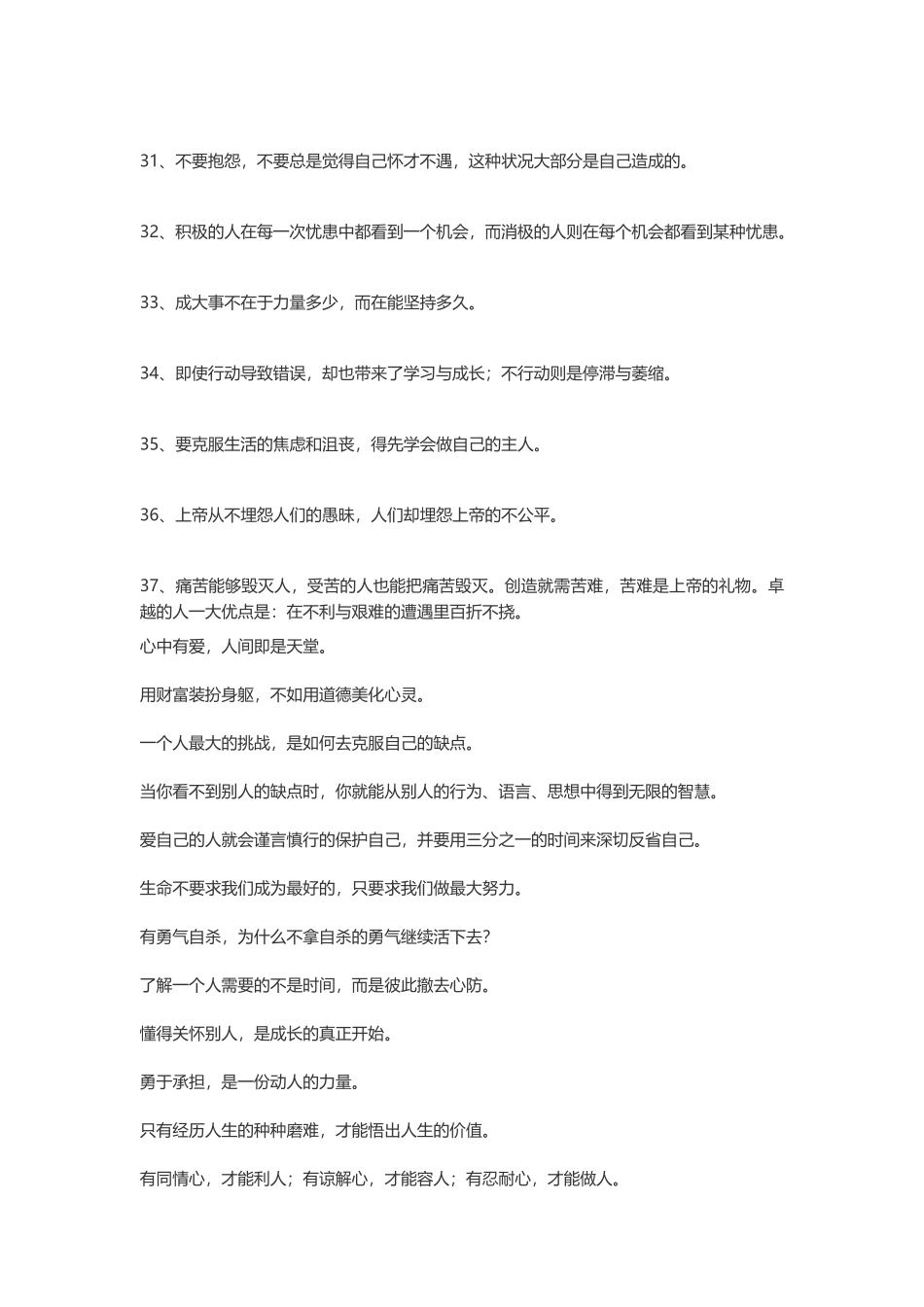 经典人生励志语录-盘古文案大全_第3页