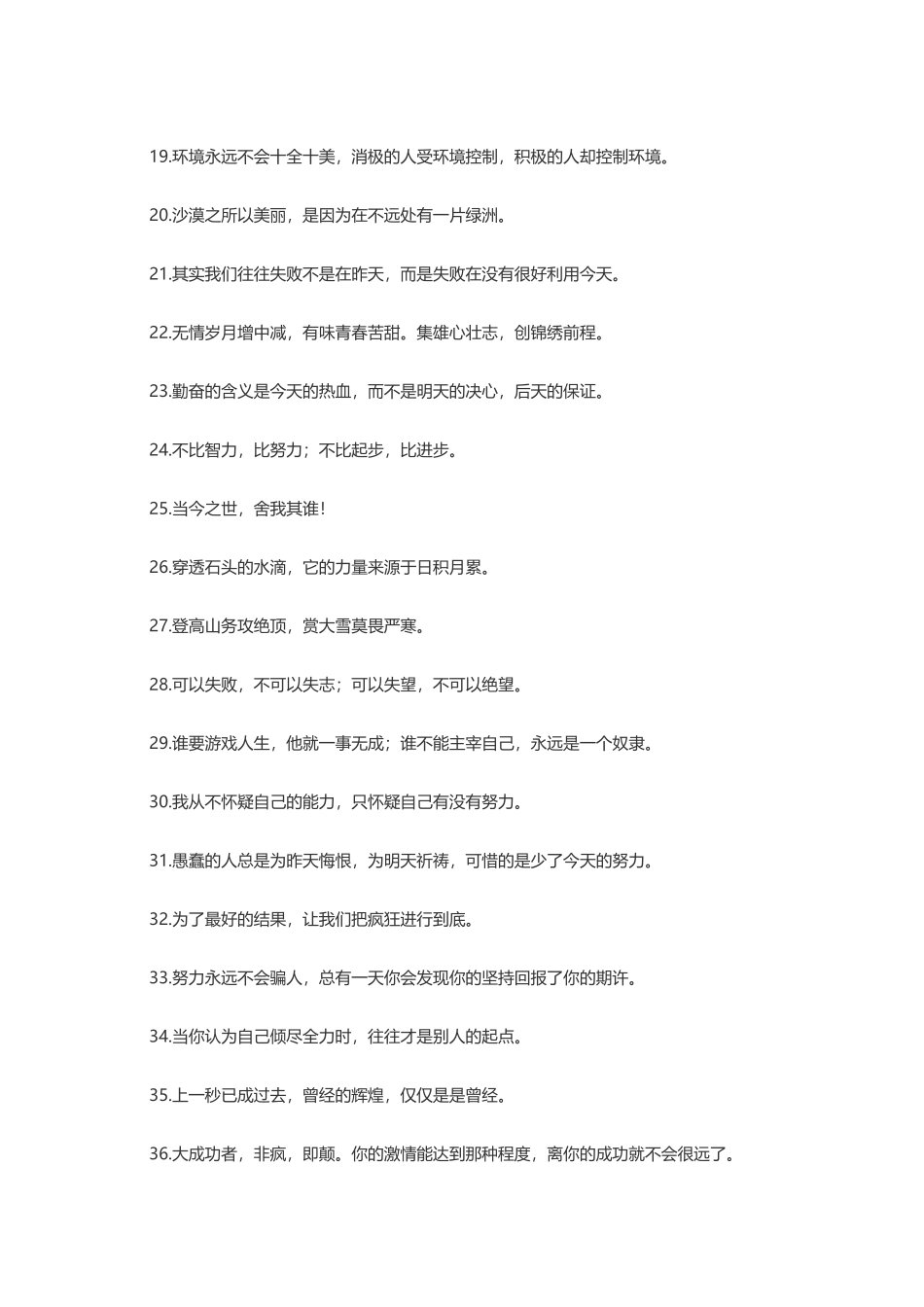 经典人生名言警句集锦-盘古文案大全_第2页