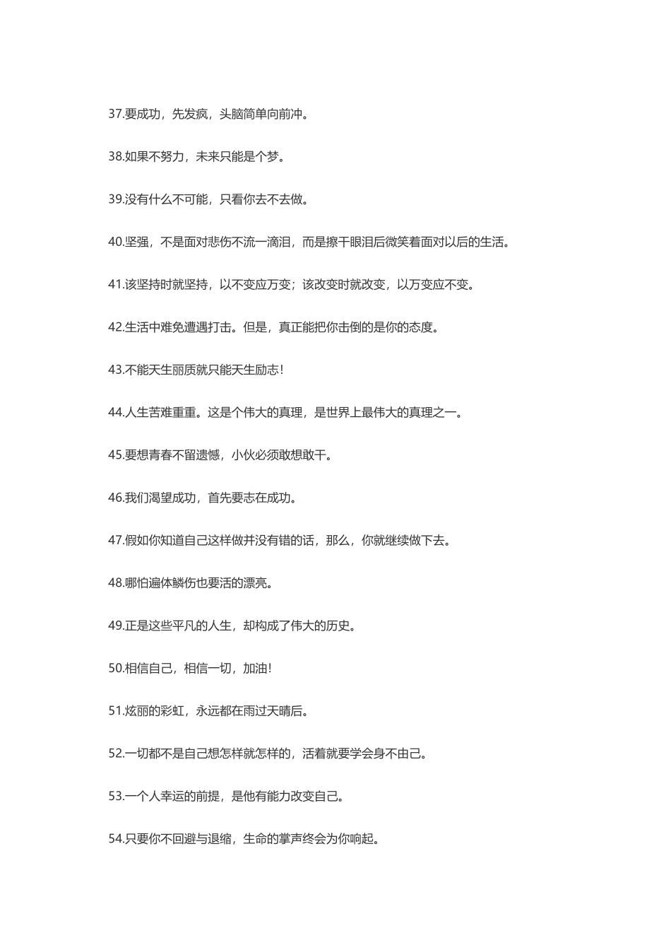 经典人生名言警句集锦-盘古文案大全_第3页