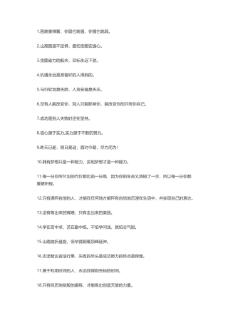 经典人生名言警句集锦-盘古文案大全