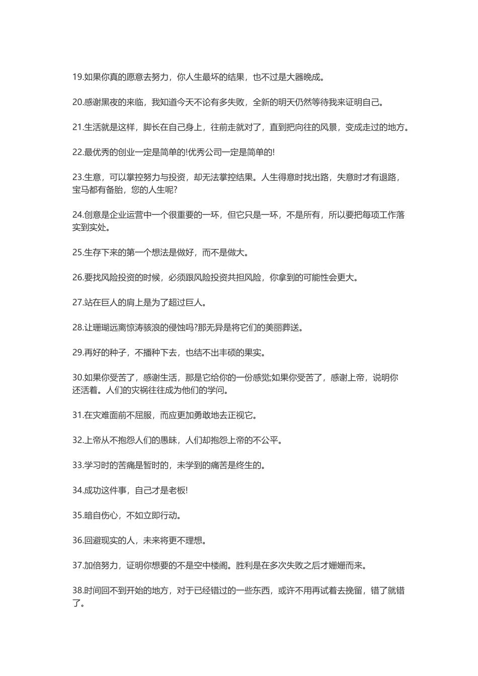 经典正能量励志短句-盘古文案大全_第2页